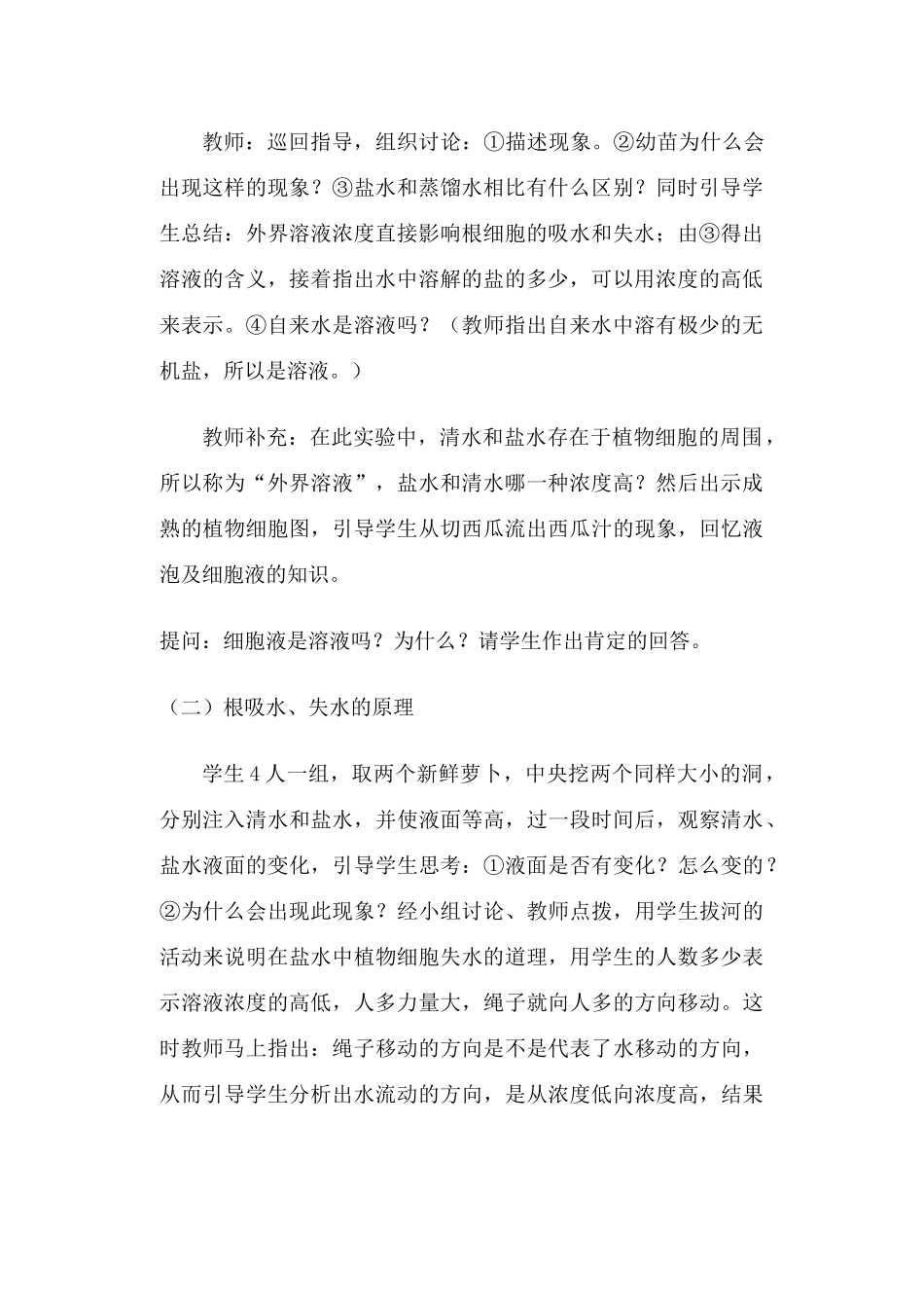 七年级生物上册 5-3植物生长需要水和无机盐教案苏教版_第3页