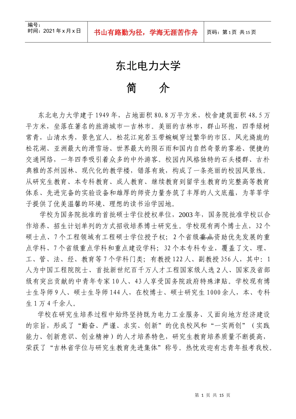 东北电力大学_第1页