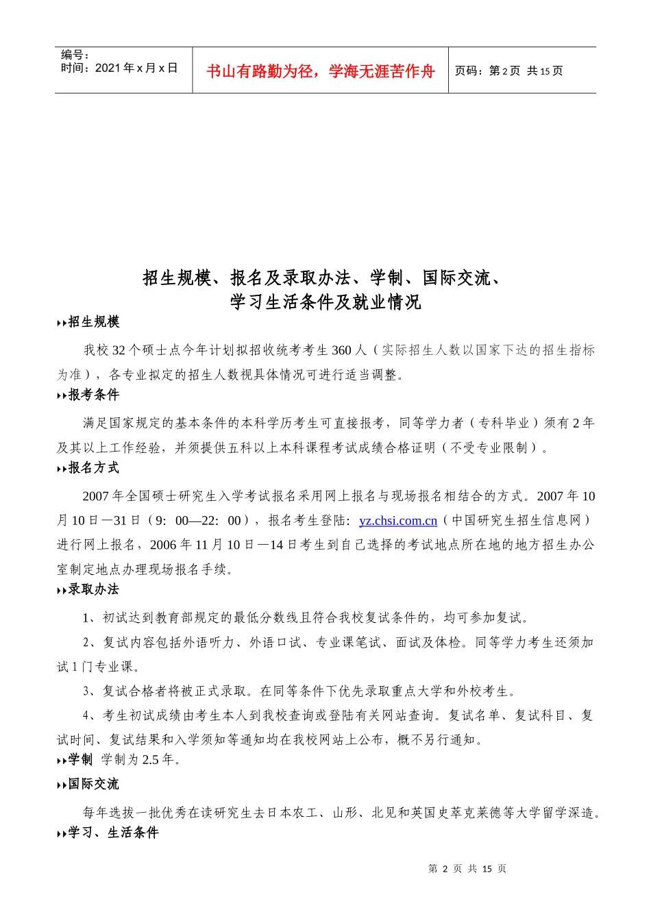 东北电力大学_第2页