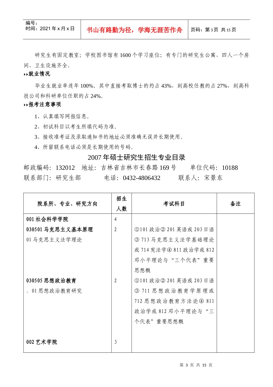 东北电力大学_第3页