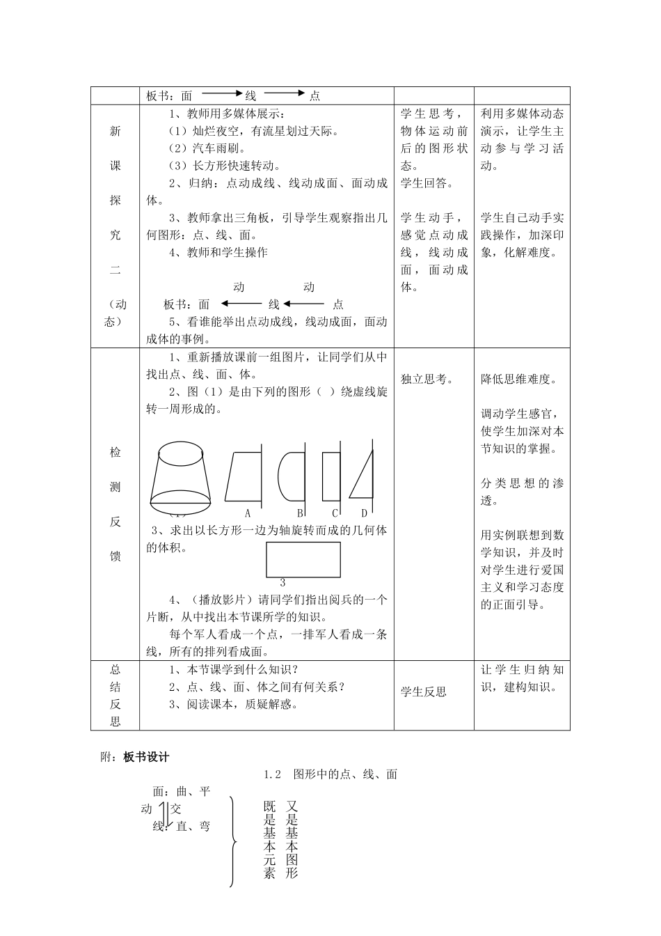 七年级数学上册图形中的点、线、面教案人教版_第2页