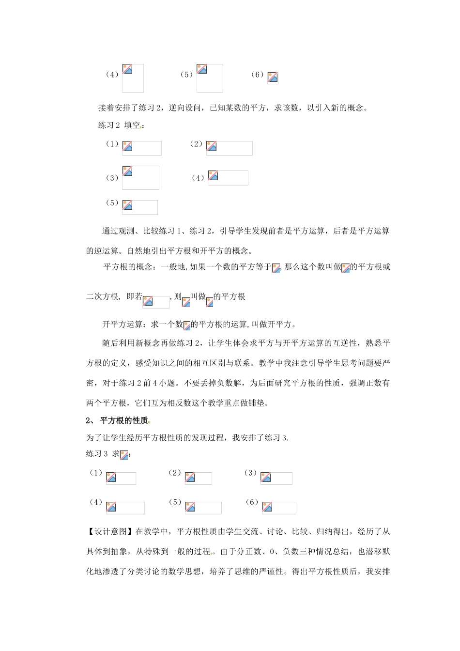 秋八年级数学上册 2.2 平方根 2.2.2 平方根说课稿 （新版）北师大版-（新版）北师大版初中八年级上册数学教案_第3页