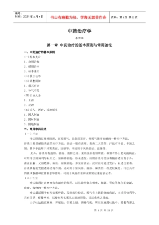 中药治疗学培训讲义