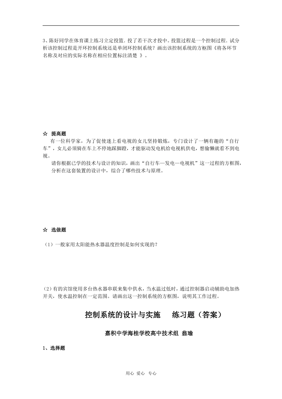 高中通用技术控制系统的设计与实施学案_第2页