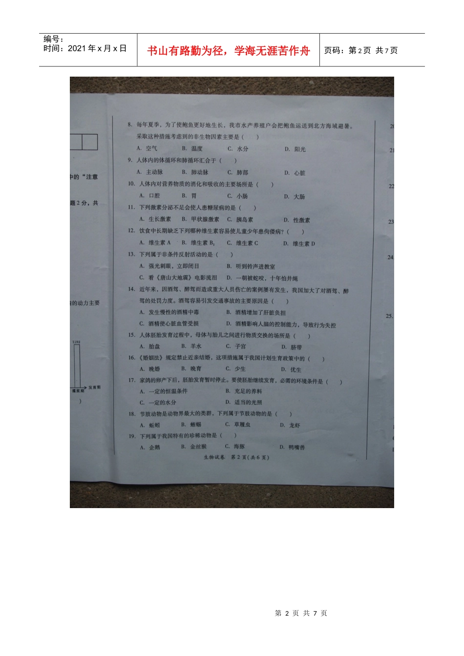 XXXX莆田初中生物结业考试_第2页