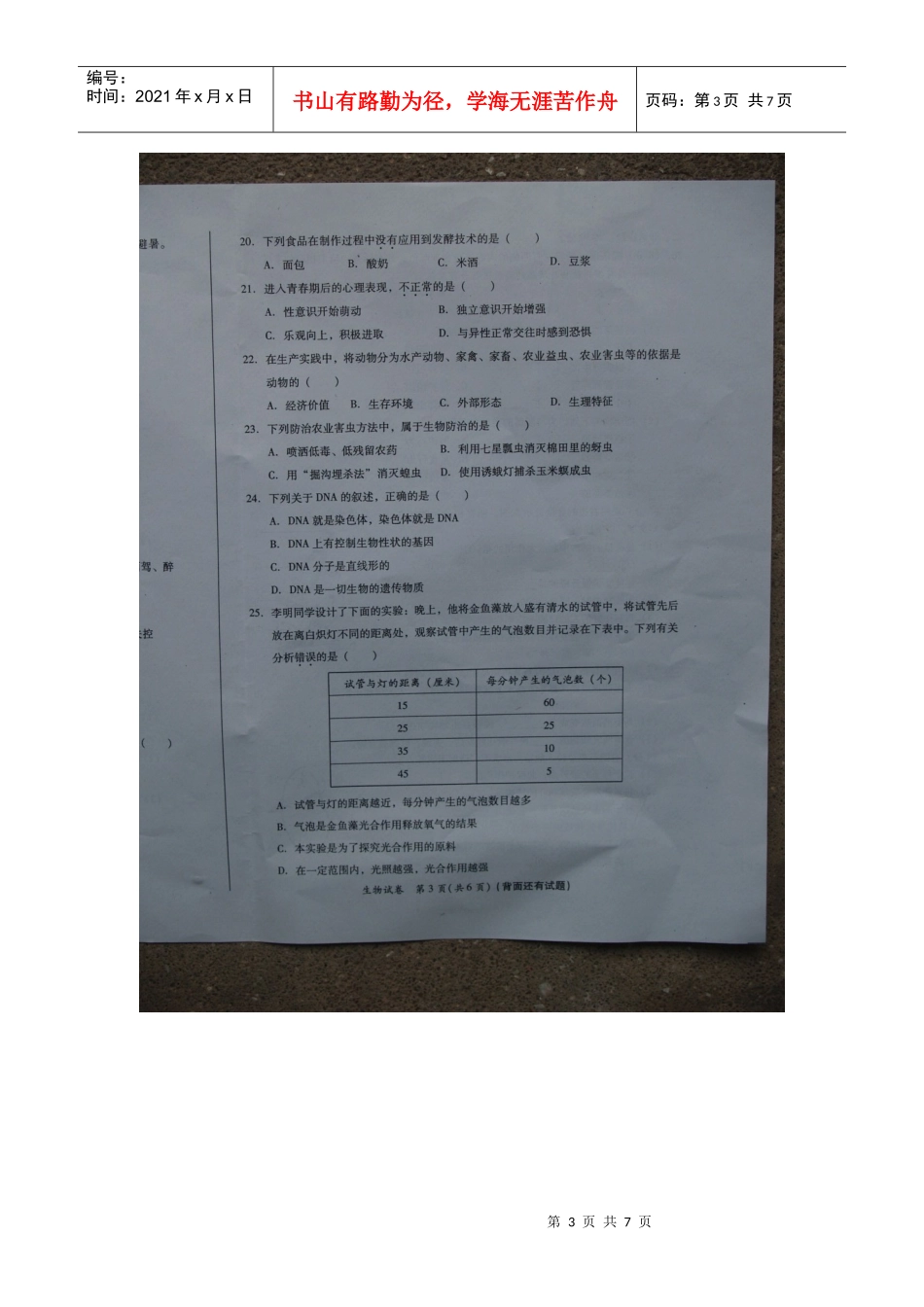 XXXX莆田初中生物结业考试_第3页