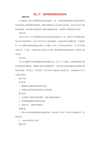 七年级生物下册 第一章《合理膳食 平衡营养》1.3 营养物质的吸收和利用教案 （新版）冀教版