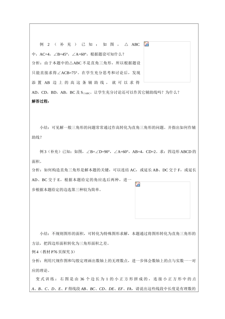 七年级数学 勾股定理（四） 教案人教版_第2页