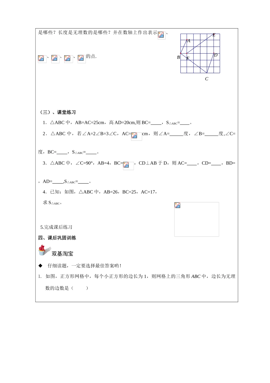 七年级数学 勾股定理（四） 教案人教版_第3页