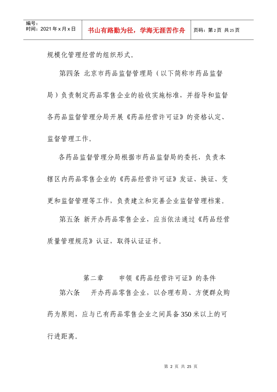 北京市开办药品零售企业暂行规定(七)_第2页