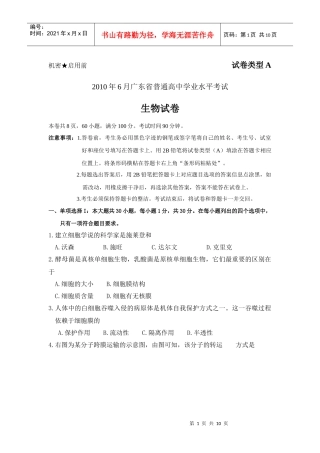 XXXX年6月广东省普通高中学业水平考试生物试题