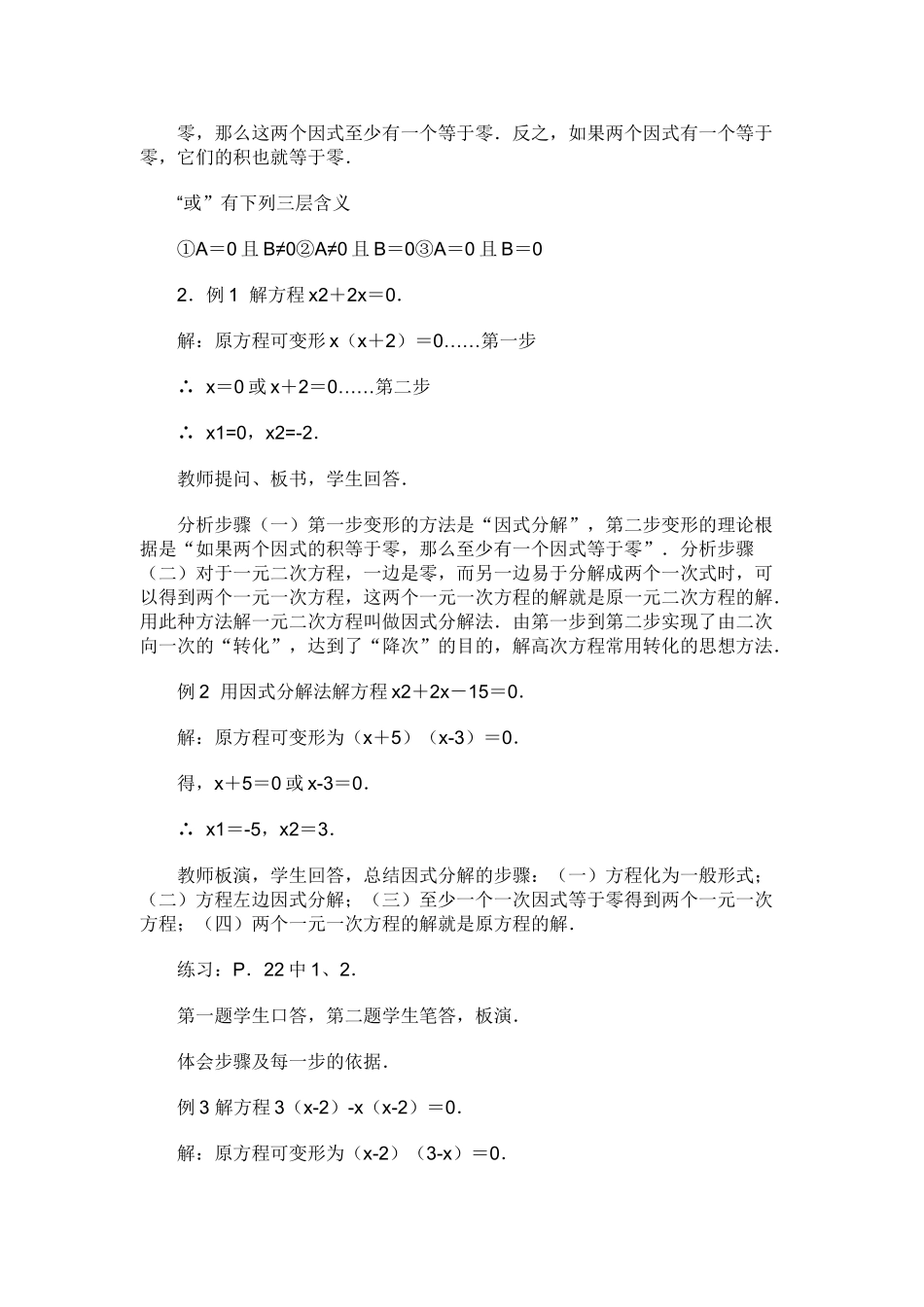 九年级数学上册 用因式分解法解一元二次方程教案 青岛版_第2页