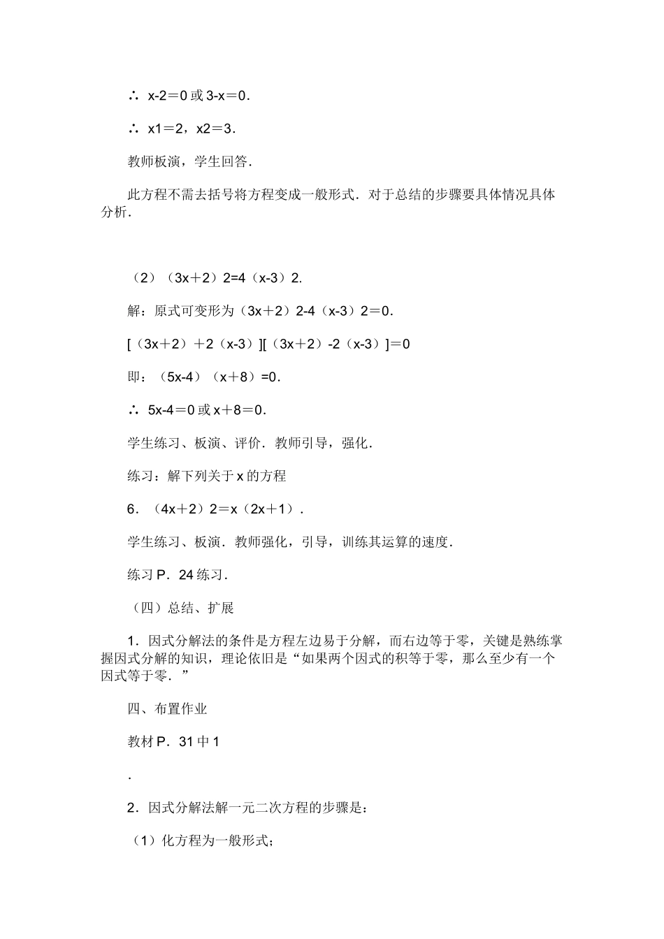 九年级数学上册 用因式分解法解一元二次方程教案 青岛版_第3页