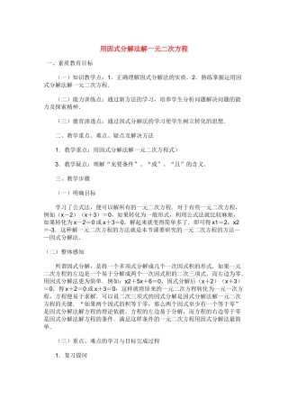 九年级数学上册 用因式分解法解一元二次方程教案 青岛版
