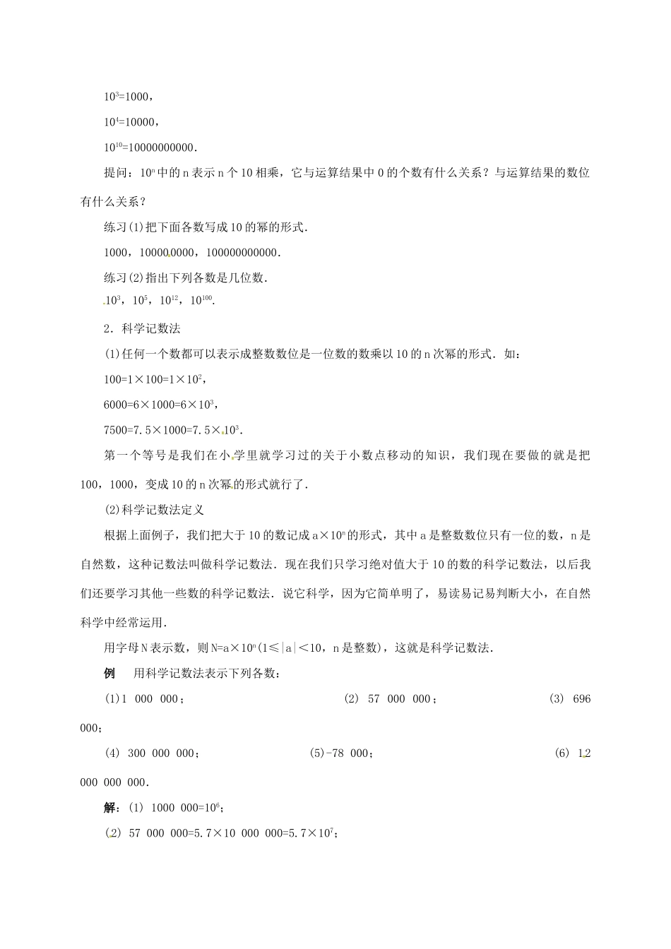 七年级数学上册 2.10 有理数的乘方教案2 北师大版-北师大版初中七年级上册数学教案_第2页