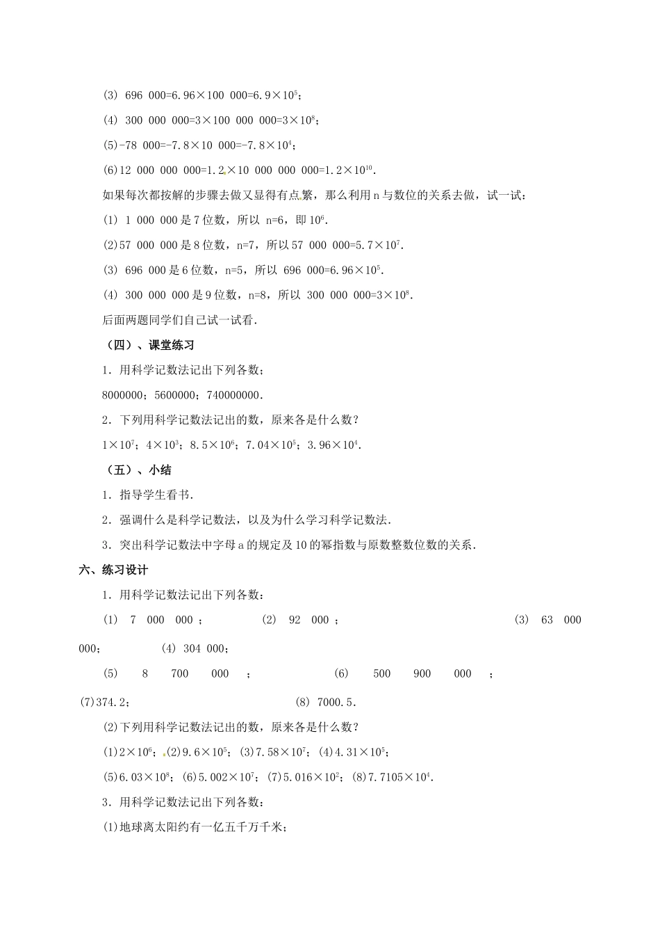 七年级数学上册 2.10 有理数的乘方教案2 北师大版-北师大版初中七年级上册数学教案_第3页