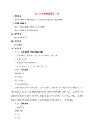 七年级数学上册 2.10 有理数的乘方教案2 北师大版-北师大版初中七年级上册数学教案