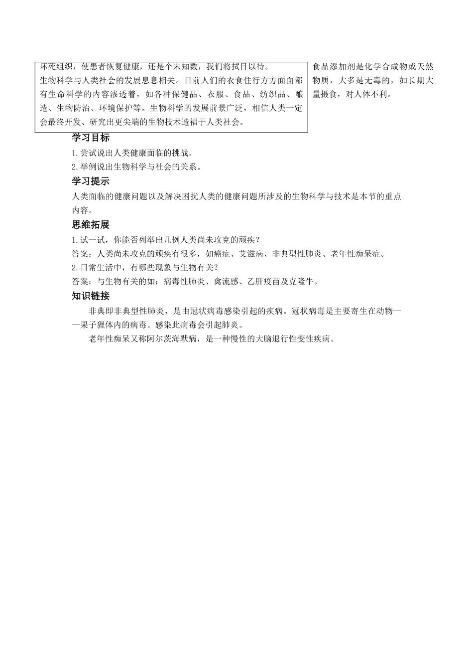 高中生物《身边的生物科学》教案4 苏教版必修1_第2页