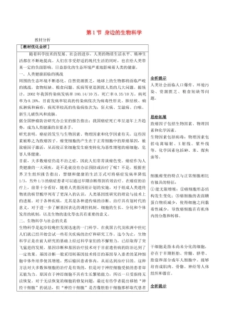 高中生物《身边的生物科学》教案4 苏教版必修1