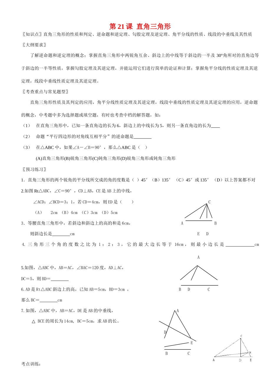 九年级数学直角三角形教案北师大版_第1页
