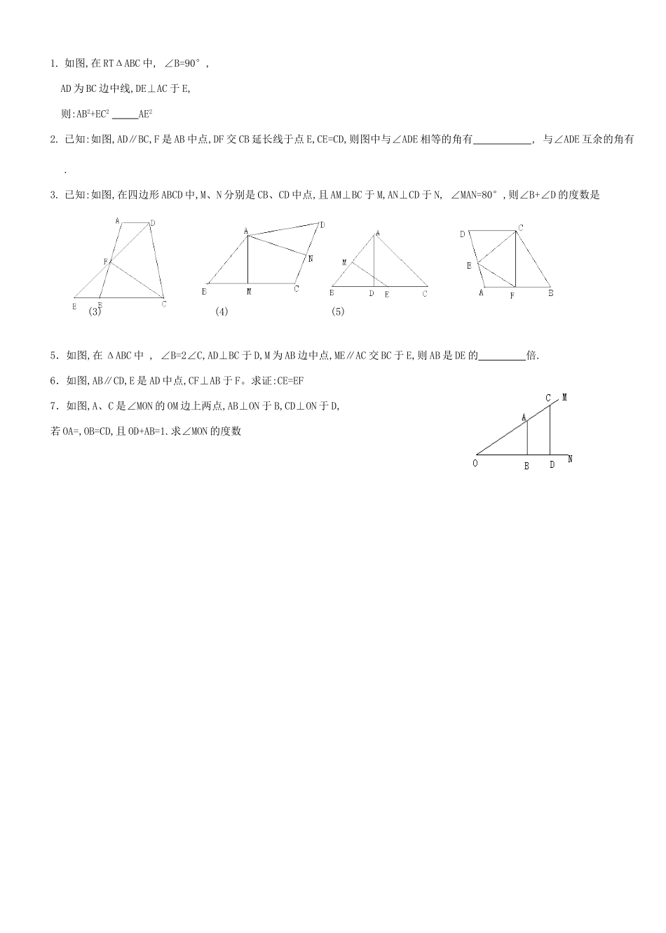 九年级数学直角三角形教案北师大版_第3页
