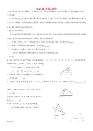 九年级数学直角三角形教案北师大版