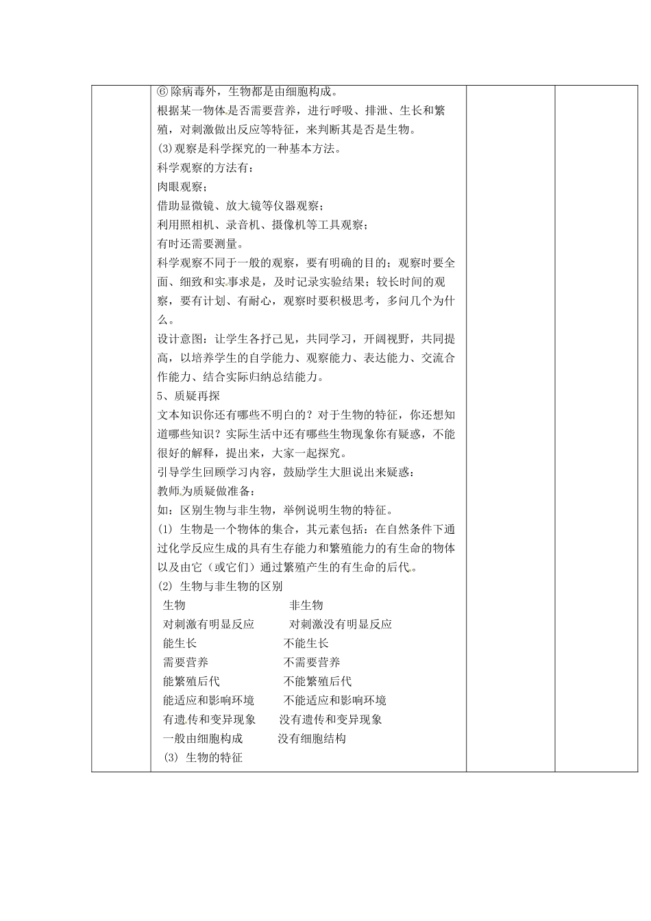 山东省临淄外国语实验学校七年级生物上册 第一单元 第一章 认识生物 第1节《生物的特征》（第2课时）教学设计 鲁科版_第2页