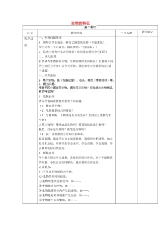 山东省临淄外国语实验学校七年级生物上册 第一单元 第一章 认识生物 第1节《生物的特征》（第2课时）教学设计 鲁科版