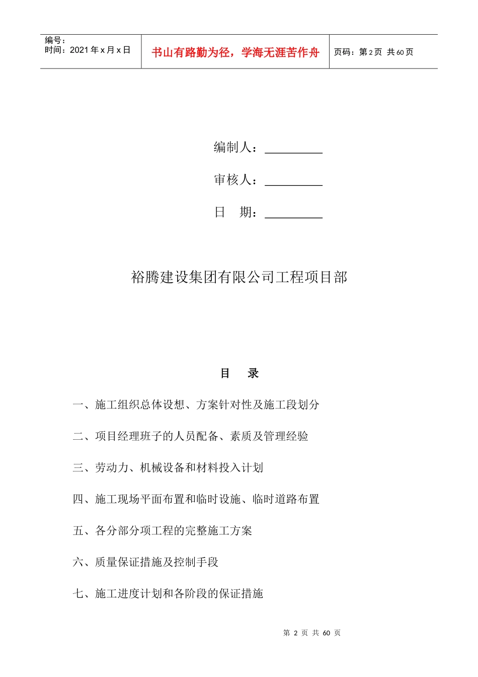 农村生活污水改造工程施工组织设计_第2页