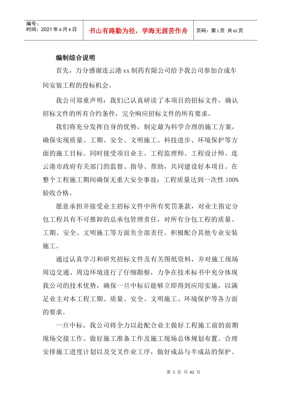 xx制药有限公司安装工程施工组织设计_第1页