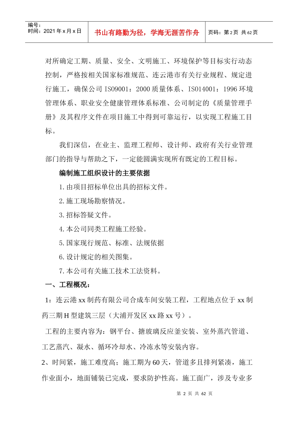 xx制药有限公司安装工程施工组织设计_第2页