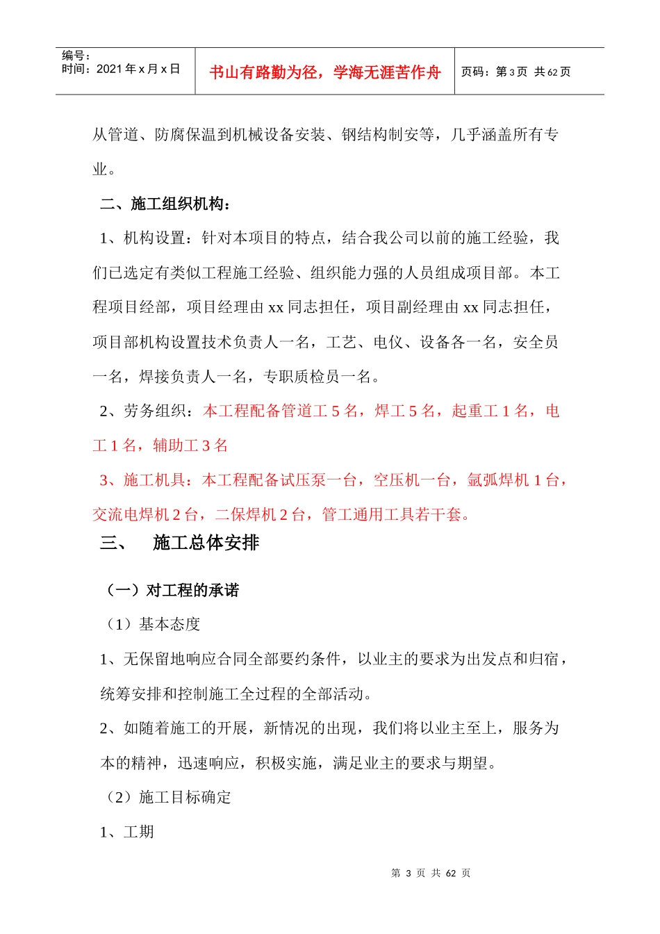 xx制药有限公司安装工程施工组织设计_第3页