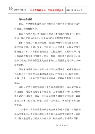 xx制药有限公司安装工程施工组织设计