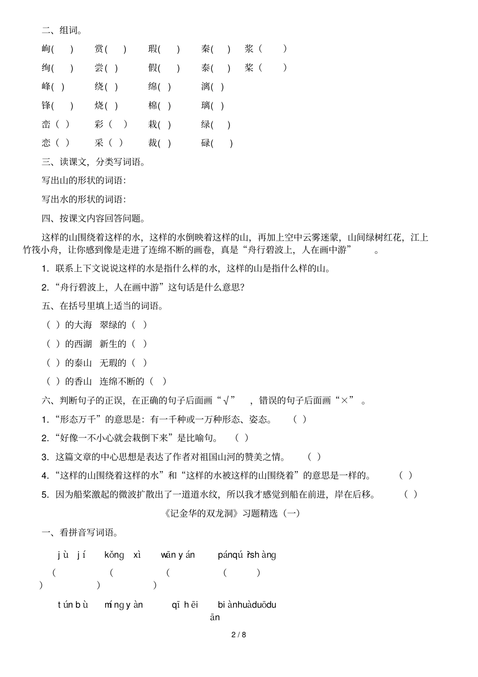 人教四级语文一单元练习题_第2页