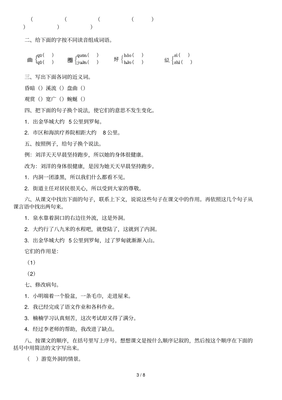 人教四级语文一单元练习题_第3页