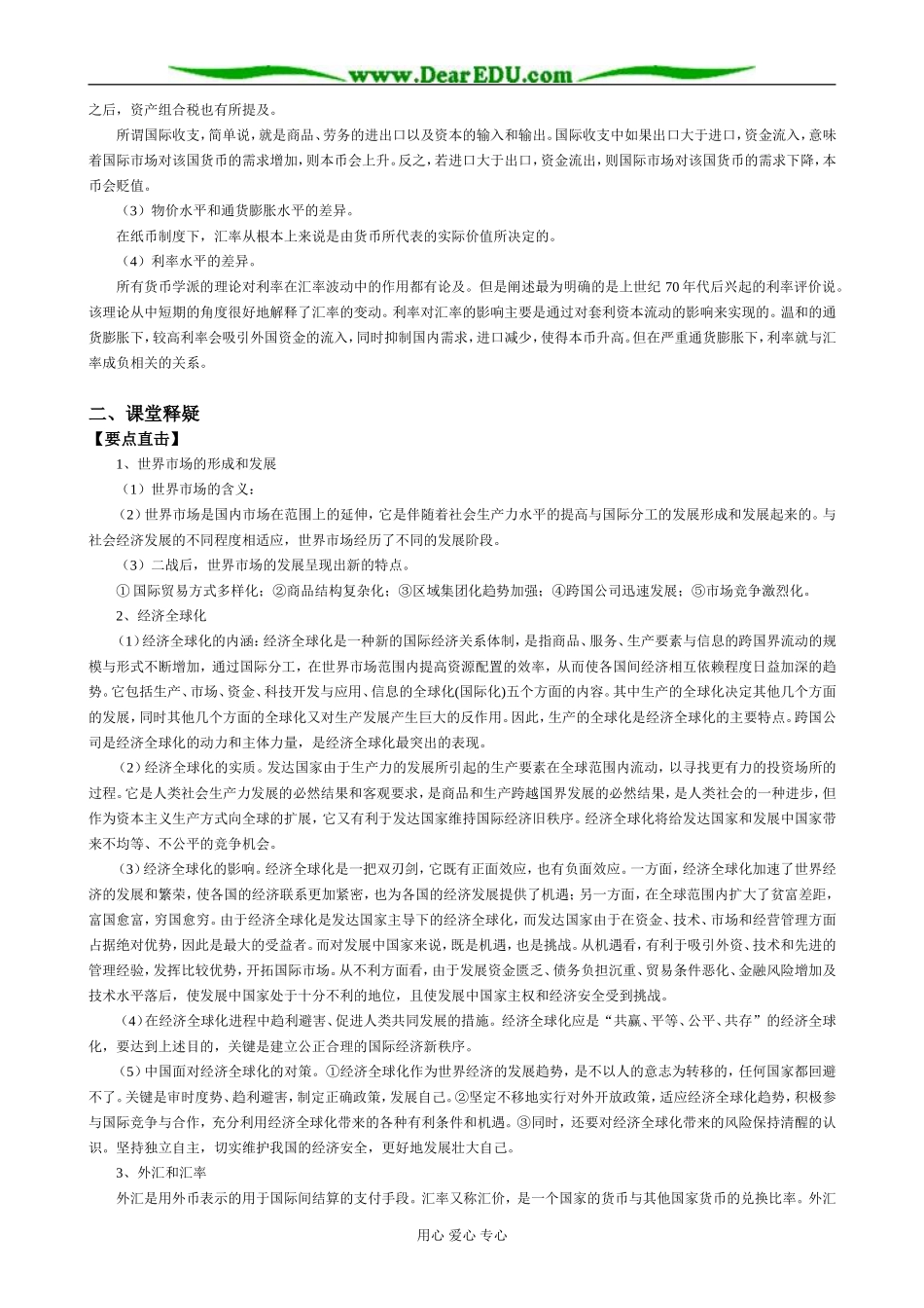 高一政治经济常识 第八课 当代世界市场和我国的对外贸易_第3页