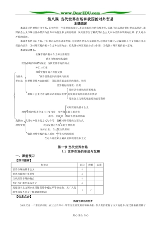 高一政治经济常识 第八课 当代世界市场和我国的对外贸易