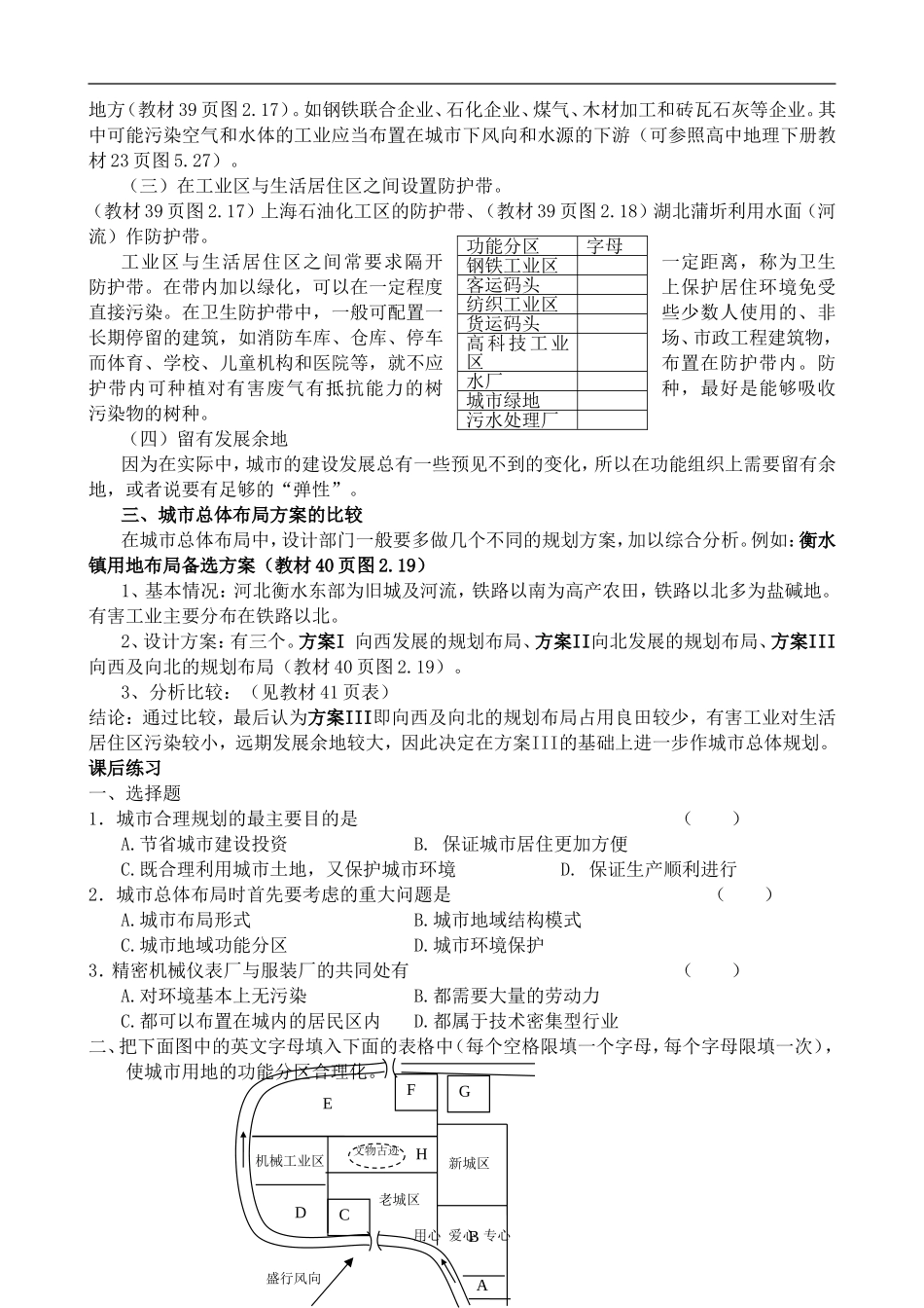 高中地理城市的合理规划旧人教选修一_第2页