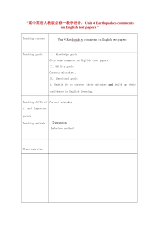 高中英语 Unit 4 Earthquakes comments on English test papers 教学设计 新人教版必修1