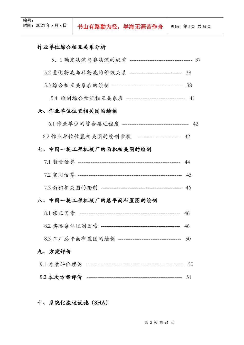 中国一拖工程机械厂_第2页