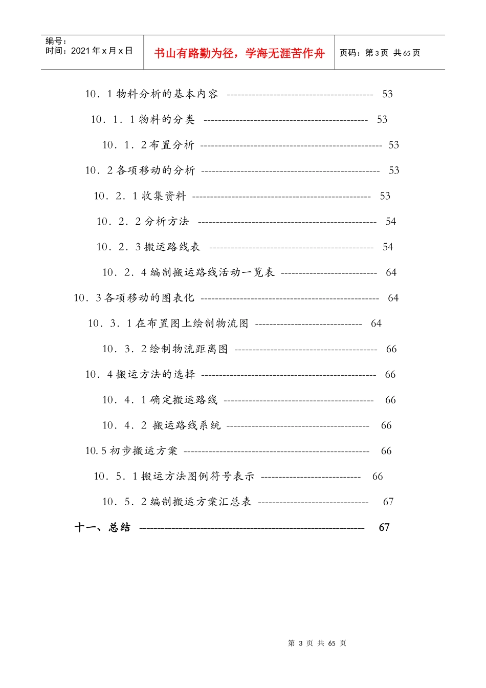 中国一拖工程机械厂_第3页