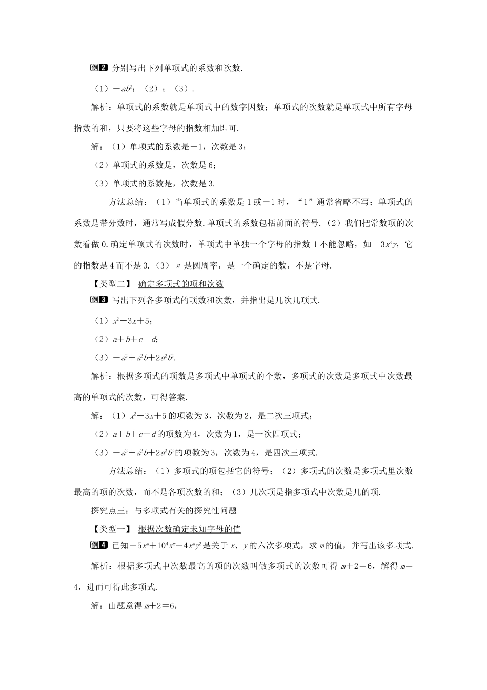 七年级数学上册 第3章 整式及其加减 3.3 整式教案1 （新版）北师大版-（新版）北师大版初中七年级上册数学教案_第2页