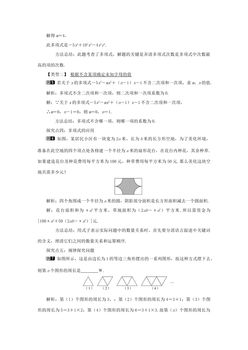 七年级数学上册 第3章 整式及其加减 3.3 整式教案1 （新版）北师大版-（新版）北师大版初中七年级上册数学教案_第3页