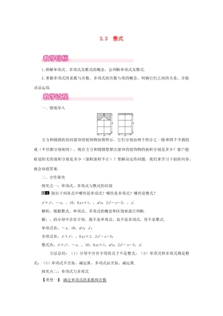 七年级数学上册 第3章 整式及其加减 3.3 整式教案1 （新版）北师大版-（新版）北师大版初中七年级上册数学教案