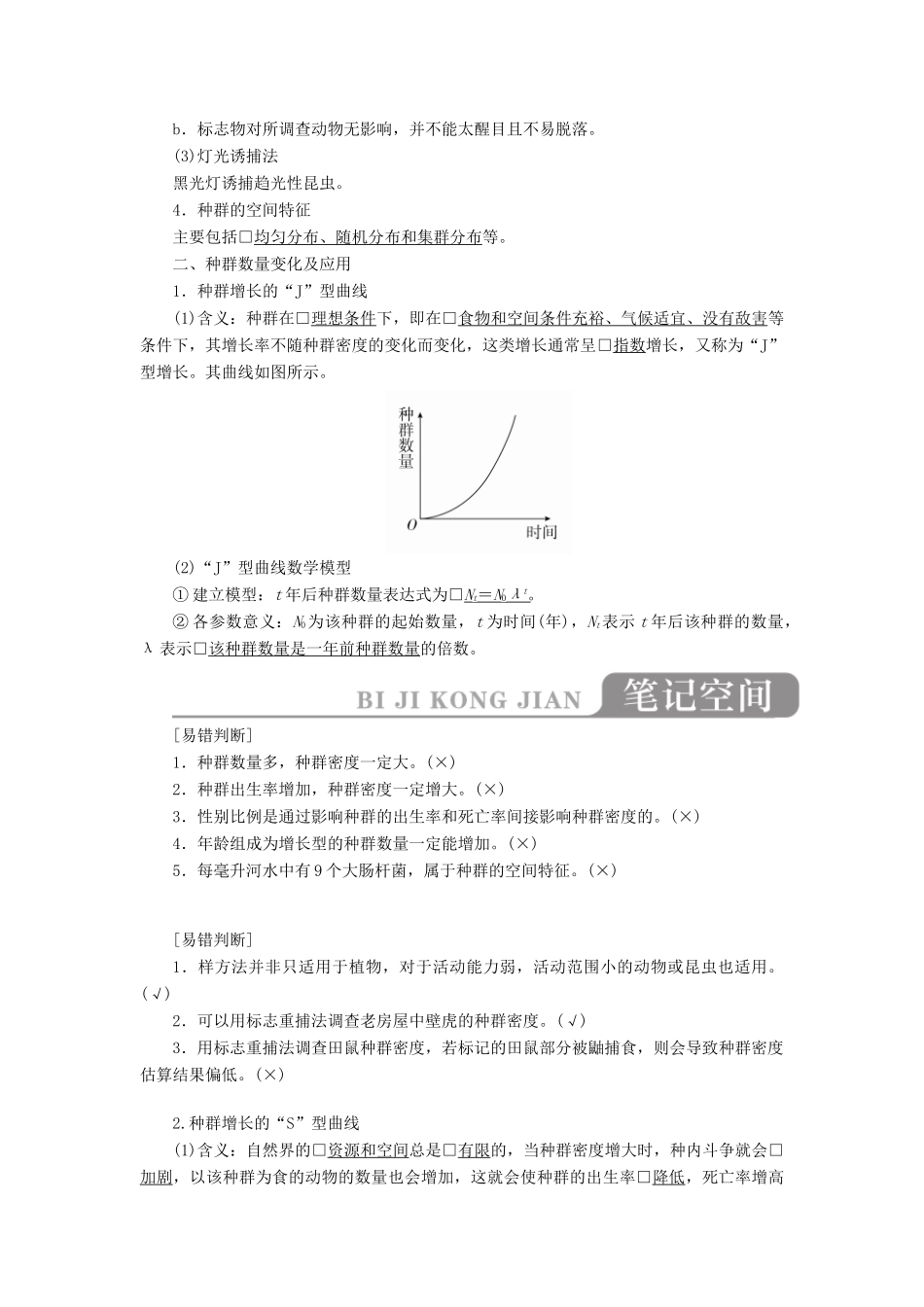高考生物一轮复习 第九单元 第30讲 种群的特征和数量变化讲义（含解析）（必修3）-人教版高三必修3生物教案_第3页
