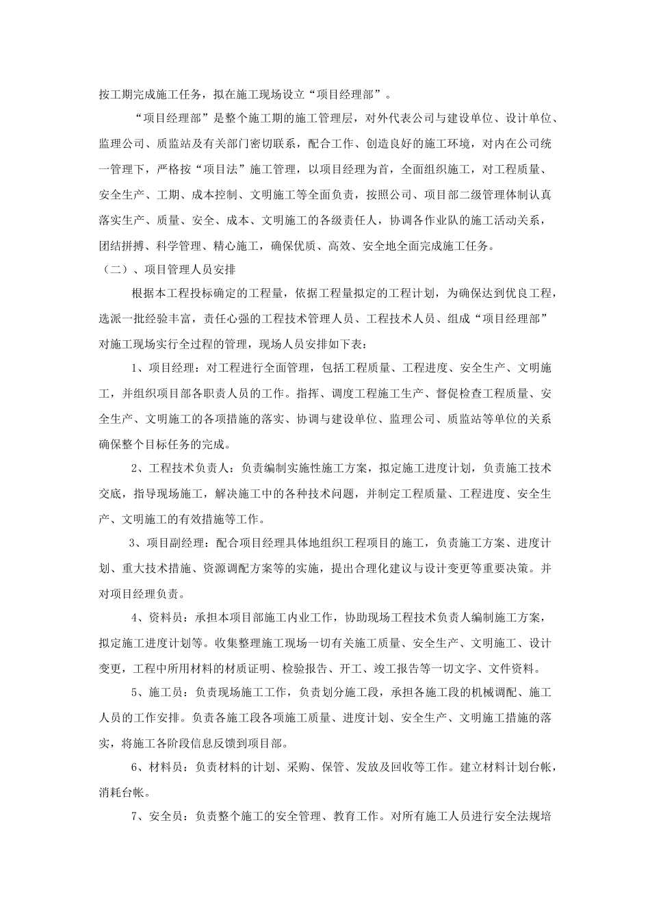 五、六、七、十二组农迁房总平、绿化工程一标段施工组织设计_第3页