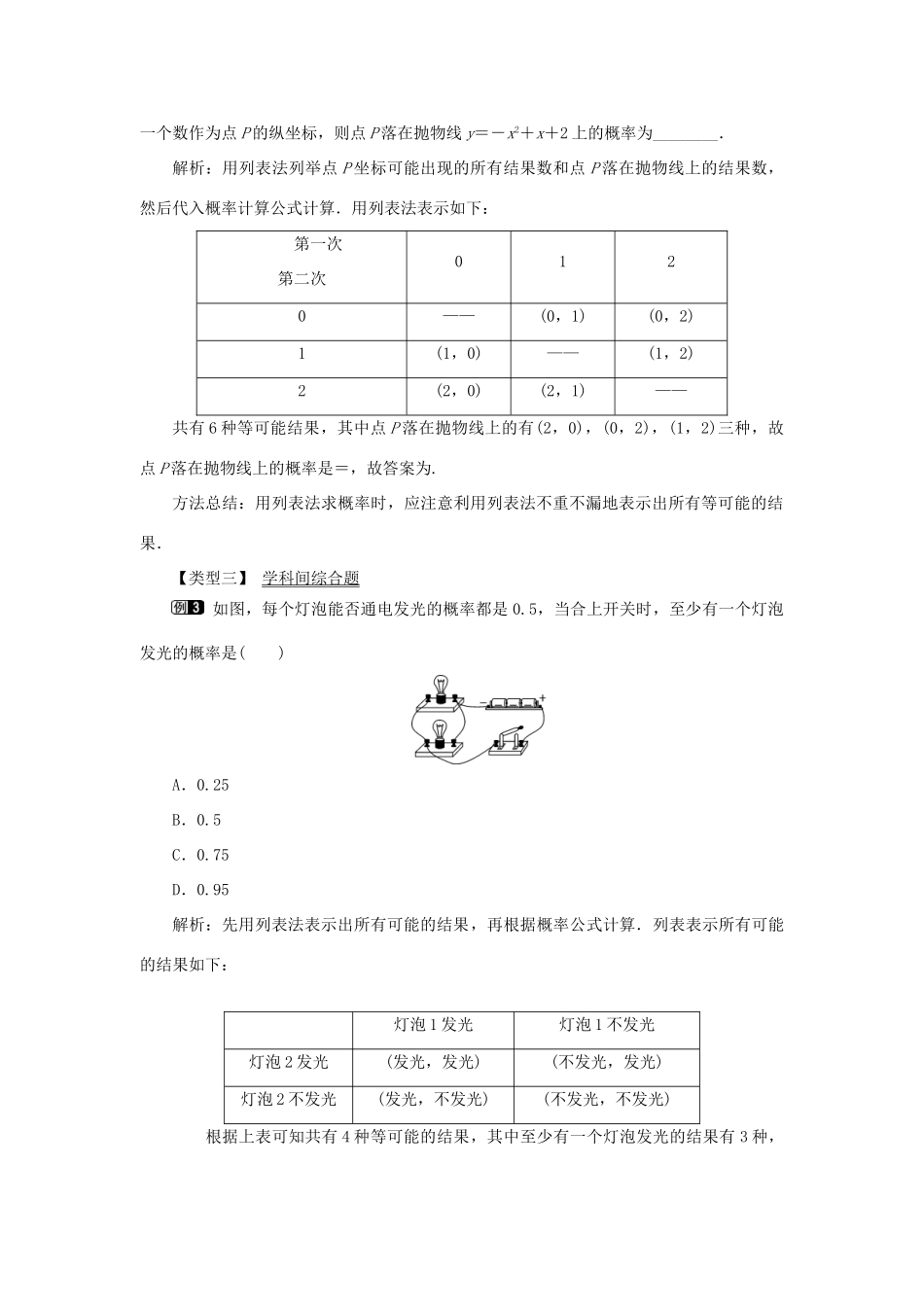 九年级数学下册 26.2 等可能情况下的概率计算 第3课时 利用列表法求概率教案 （新版）沪科版-（新版）沪科版初中九年级下册数学教案_第2页