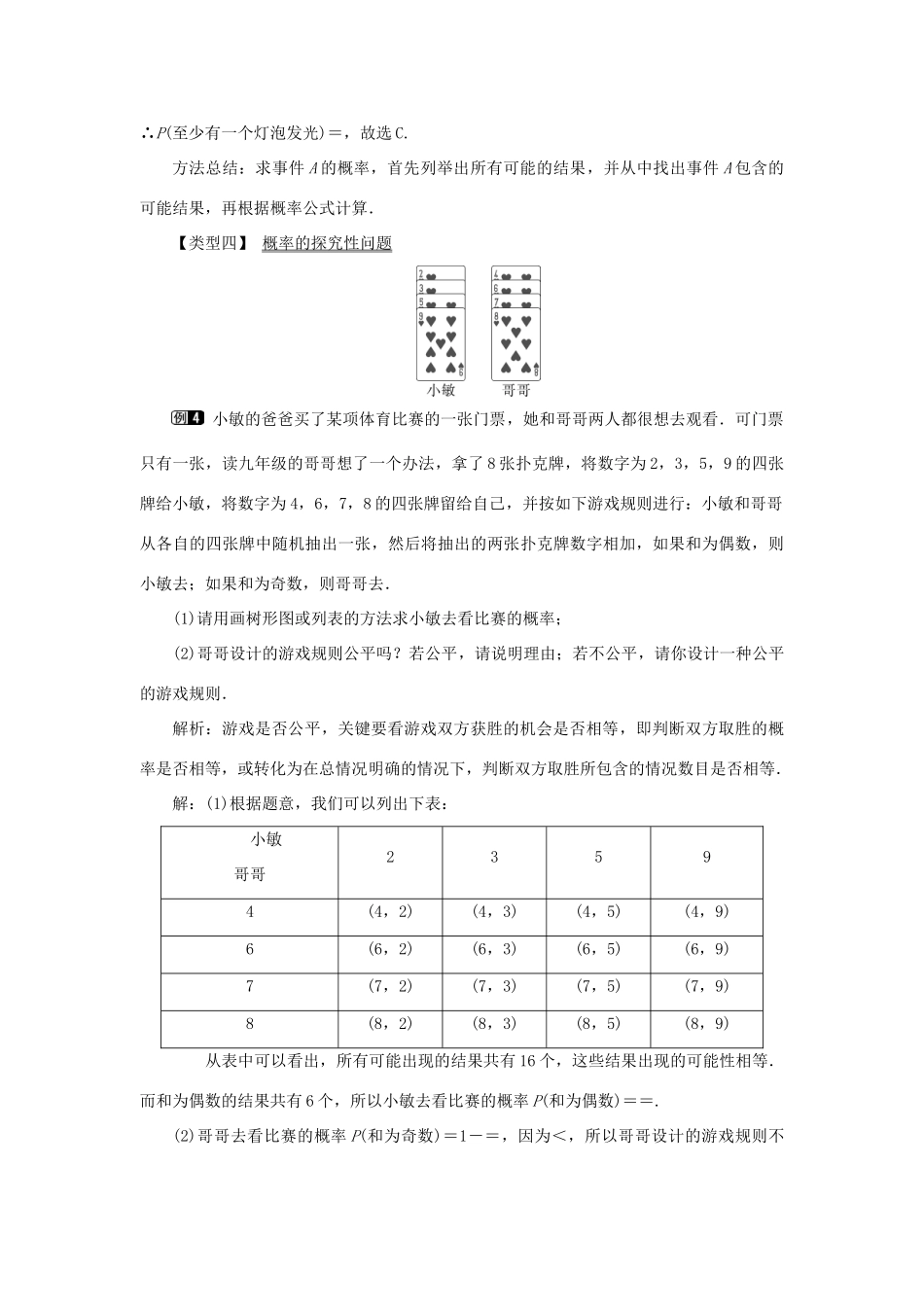 九年级数学下册 26.2 等可能情况下的概率计算 第3课时 利用列表法求概率教案 （新版）沪科版-（新版）沪科版初中九年级下册数学教案_第3页