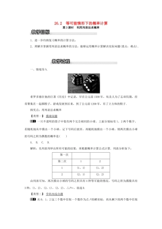 九年级数学下册 26.2 等可能情况下的概率计算 第3课时 利用列表法求概率教案 （新版）沪科版-（新版）沪科版初中九年级下册数学教案