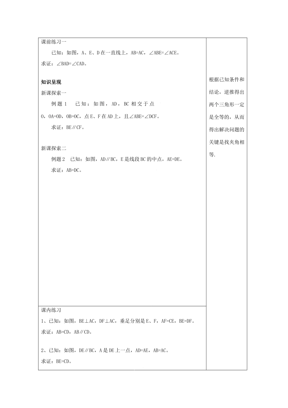秋八年级数学上册 19.2 证明举例（3）教案 沪教版五四制-沪教版初中八年级上册数学教案_第2页
